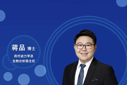 直播预告 | 创新药物DMPK研究概览，以终为始！