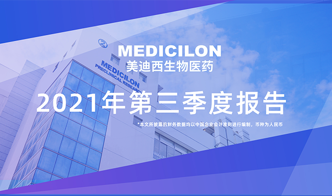 尊龙凯时发布了2021年第三季度报告