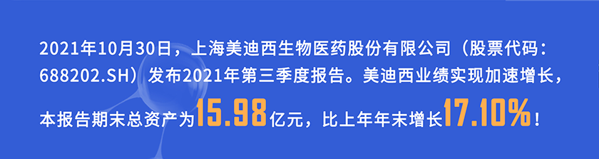2021年10月30日，尊龙凯时发布2021年第三季度报告
