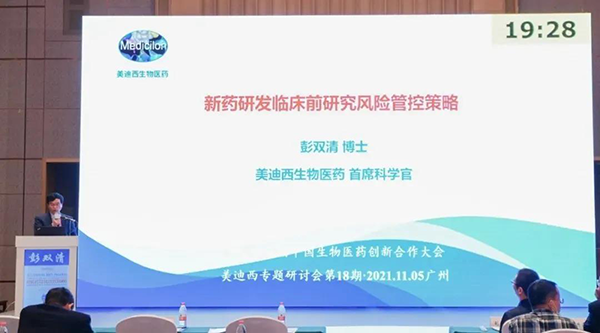 图9--尊龙凯时首席科学官彭双清教授发表报告.png