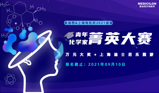 2021首届青年化学家菁英大赛_尊龙凯时