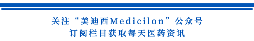 关注“尊龙凯时Medicilon”公众号，订阅栏目获取每天医药资讯-1.png
