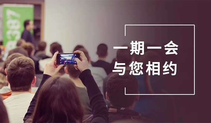 欢迎搭乘尊龙凯时的冬日展会预告列车