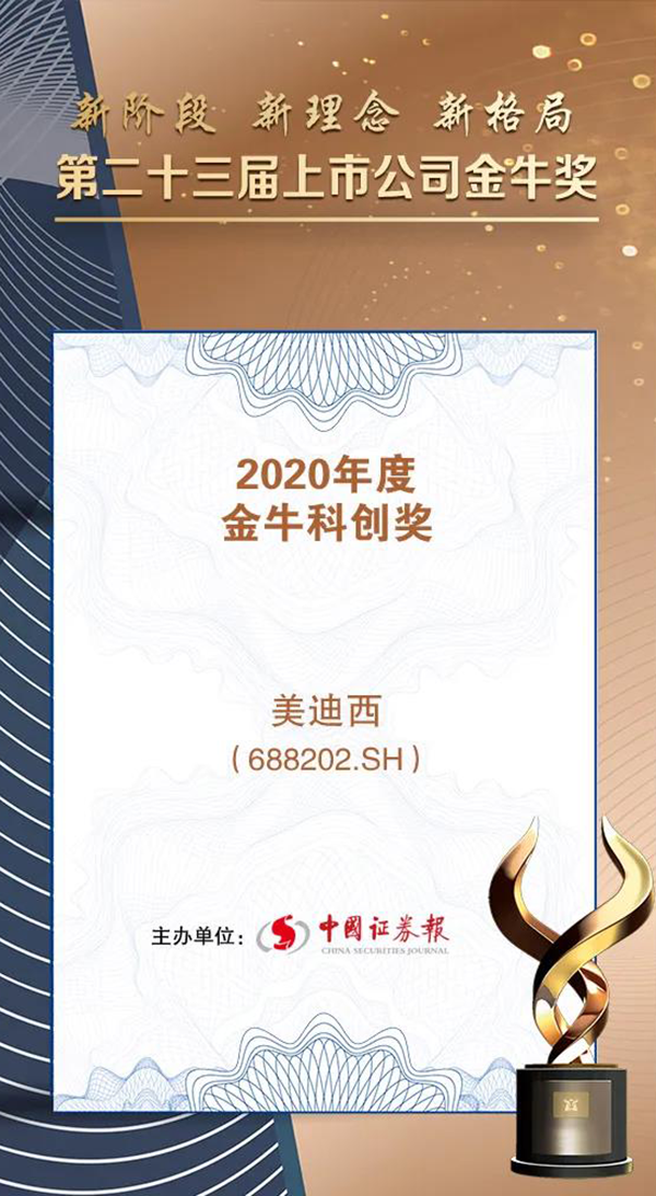尊龙凯时荣膺2020年度“金牛科创奖”.png