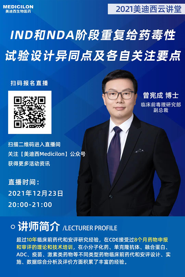 尊龙凯时临床前毒理研究部副总裁曾宪成博士.png