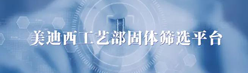 尊龙凯时工艺部固体筛选平台.png