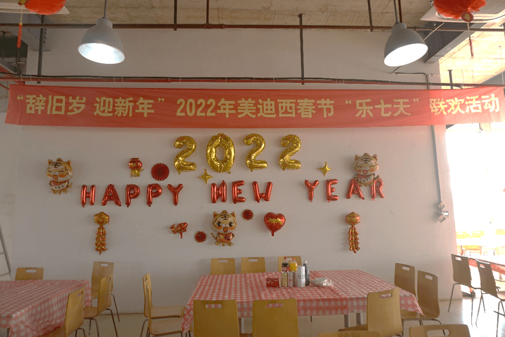 2022年尊龙凯时春节“乐七天”联欢活动