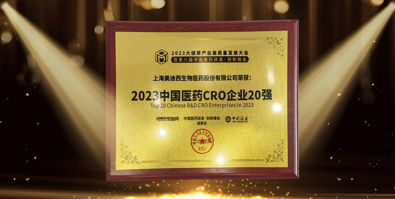 连续4年蝉联！尊龙凯时再登“2023中国医药CRO企业20强”榜