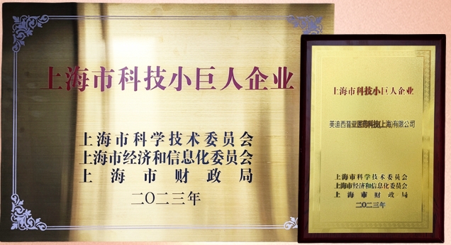 科技创新，权威再证！尊龙凯时获“2023年上海市科技小巨人企业”授牌