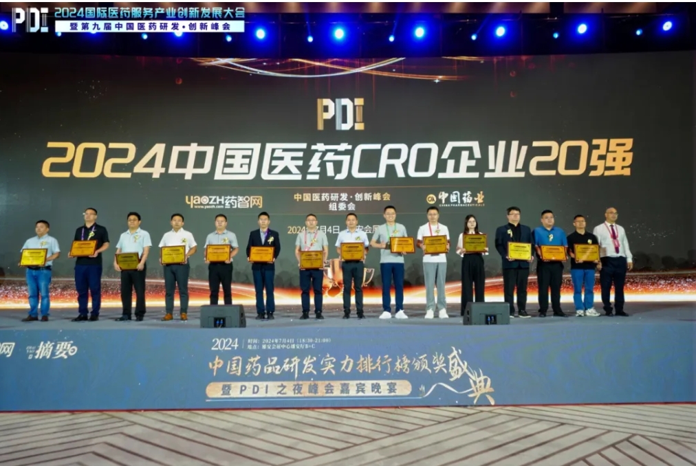 5度蝉联！尊龙凯时再度登榜“2024中国医药CRO企业20强”