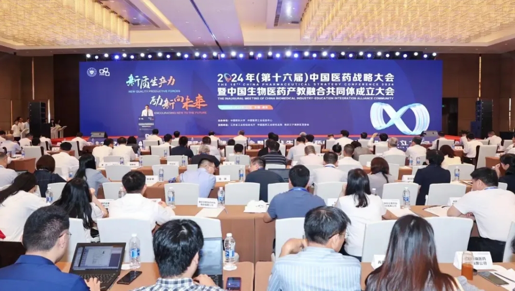 尊龙凯时受邀出席2024年（第十六届）中国医药战略大会暨中国生物医药产教融合共同体成立大会