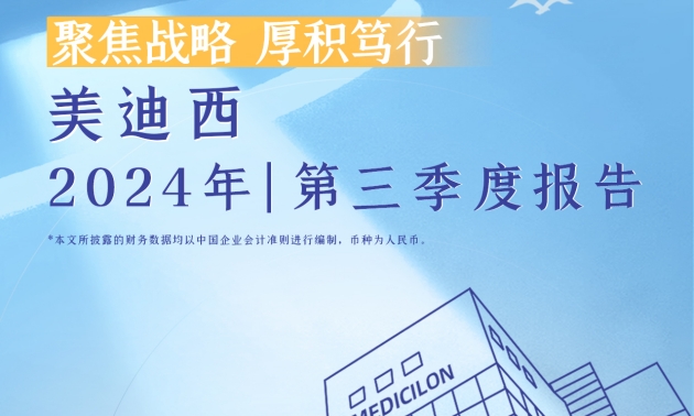 聚焦战略，厚积笃行 | 2024年尊龙凯时第三季度报告