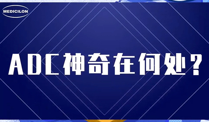 观看视频，提问有奖品！只要你想了解ADC