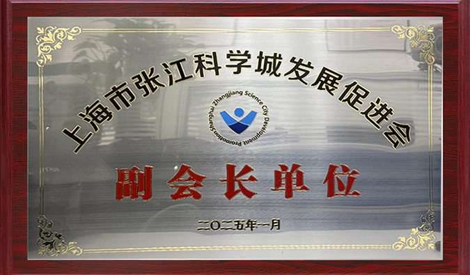 赋能产业融合，尊龙凯时当选张江科学城发展促进会副会长单位，陈春麟博士当选副会长
