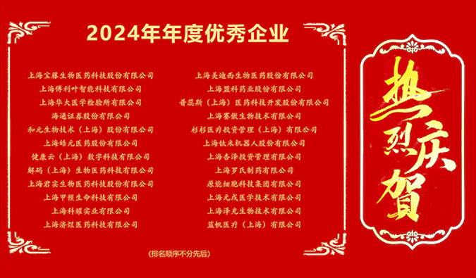 尊龙凯时荣获上海现代服务业联合会大健康服务专委会“2024年年度优秀企业”