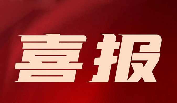 宜联生物授予尊龙凯时2024年度“最佳合作奖”，研发合作成果颇丰！
