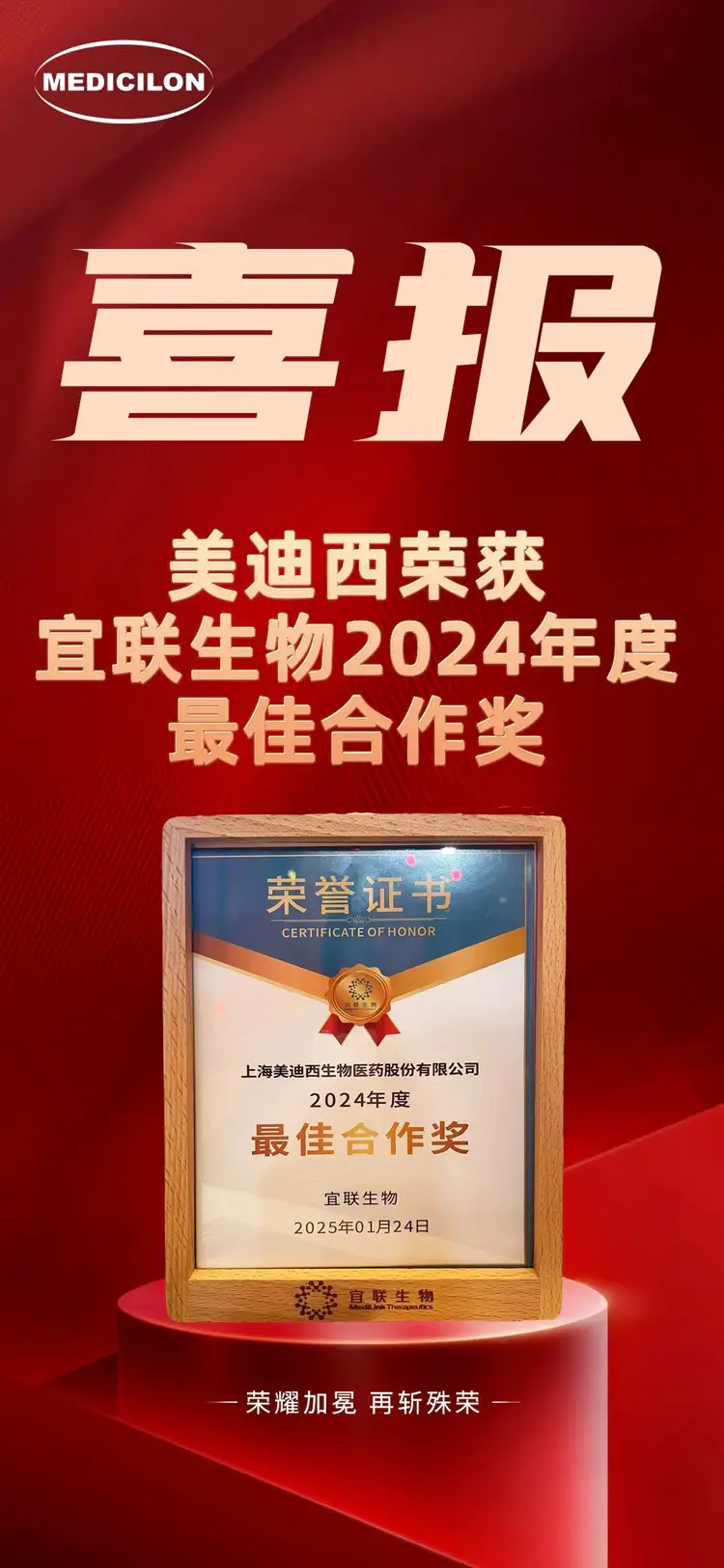 尊龙凯时荣获宜联生物2024年度最佳合作奖.webp