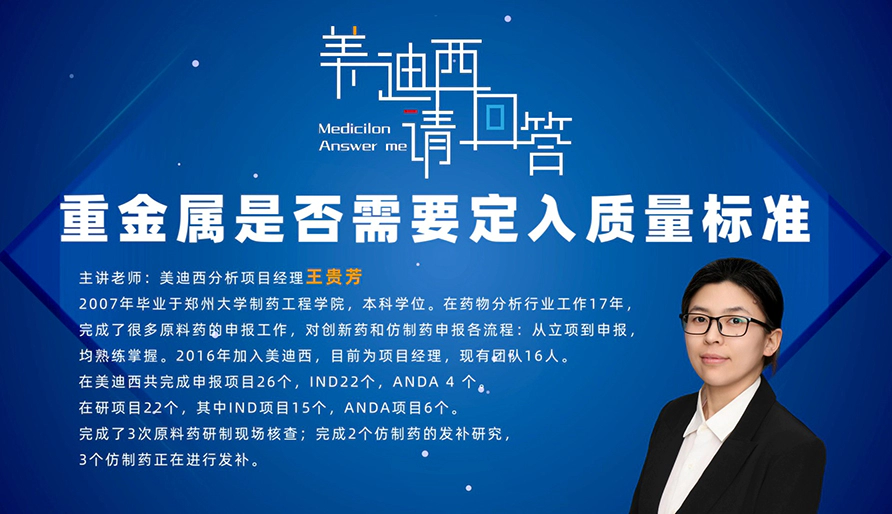 在仿制药和新药的申报中，重金属是否需要定入质量标准？