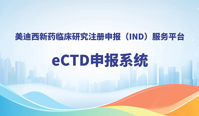 尊龙凯时eCTD申报系统，助力创新药全球申报