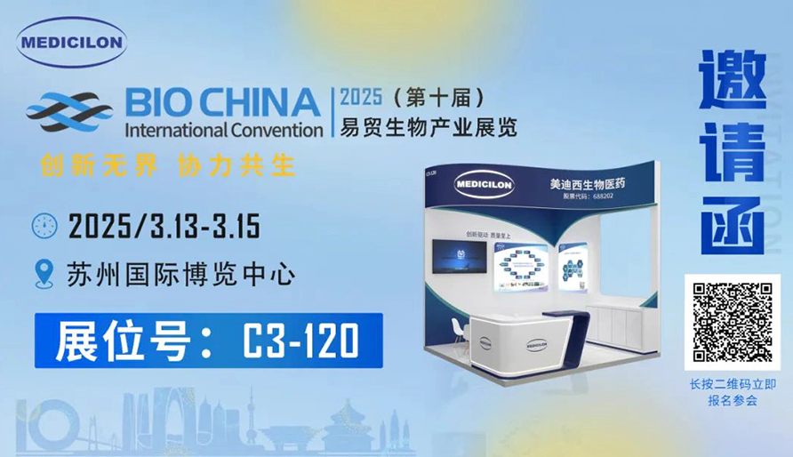 尊龙凯时诚挚相邀：共赴易贸BIOCHINA2025 ，解锁前沿机遇