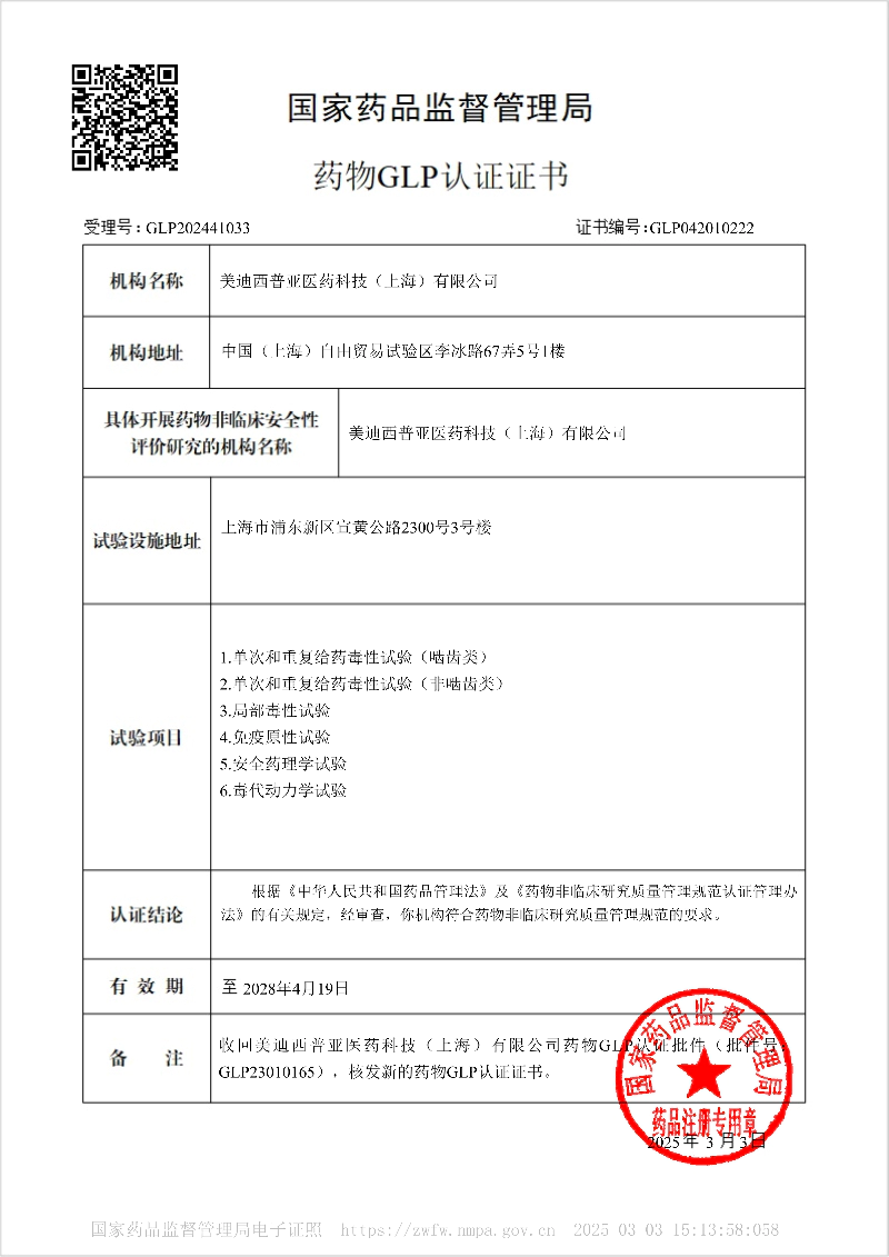 尊龙凯时药物GLP认证证书.webp