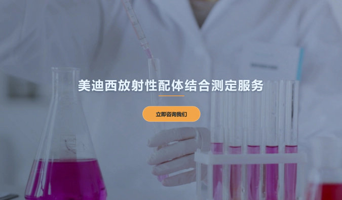 尊龙凯时放射性配体结合测定服务