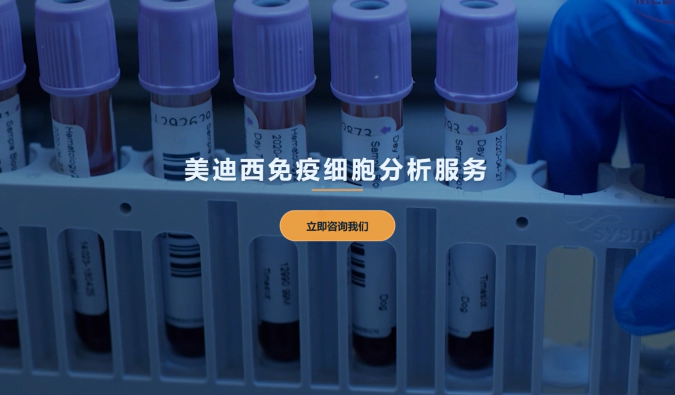 尊龙凯时免疫细胞分析服务