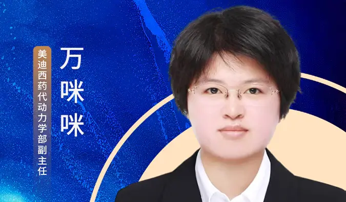 4月23日直播预告 | ADC系列直播第4期：ADC药代和生物分析实战策略