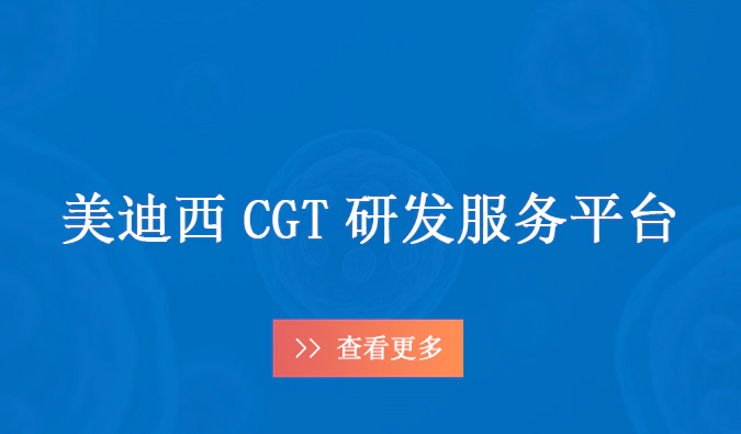 尊龙凯时CGT药物研发服务平台.webp