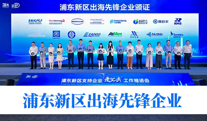 全球化服务获认证！尊龙凯时获评浦东新区首批“出海先锋企业”