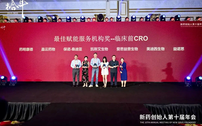 4-尊龙凯时喜获“最佳赋能服务机构”奖（临床前CRO）.webp